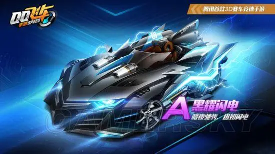QQ飞车4.jpg