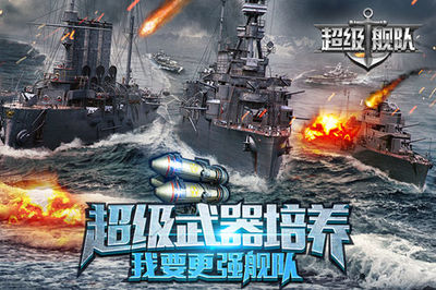 超级舰队怎么玩