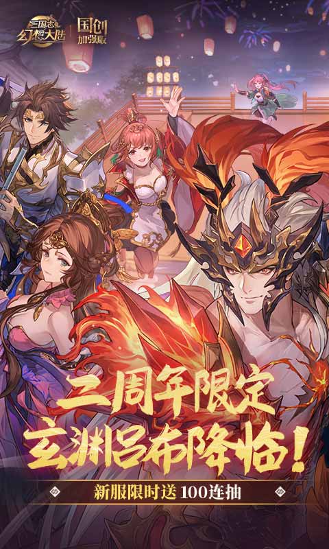 三国志幻想大陆完美开局怎么玩