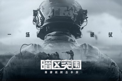 暗区突围手游下载安装最新版