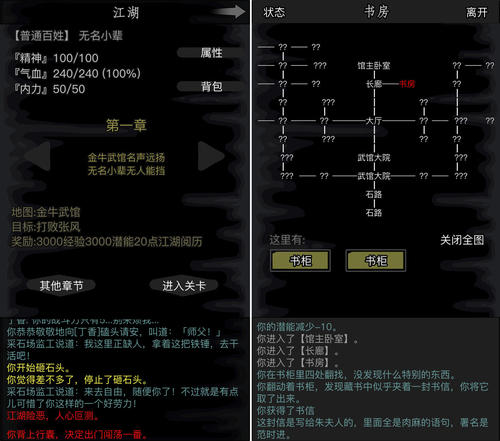 文字江湖攻略