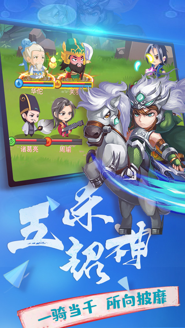 横行三国攻略大全