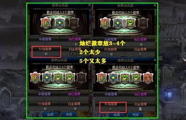 地下城徽章怎么用