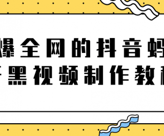 抖音蚂蚁牙黑动图怎么制作