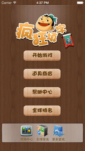 《疯狂填字3》具体内容答案详细攻略教程