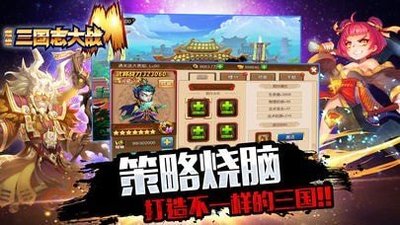 超级三国攻略