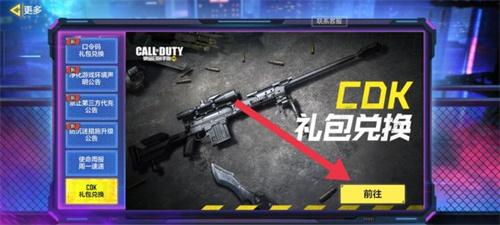 使命召唤手游兑换码在哪里输入