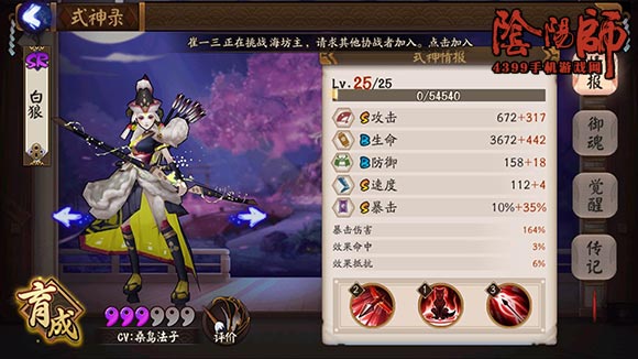 阴阳师白狼2021御魂怎么搭配.jpg