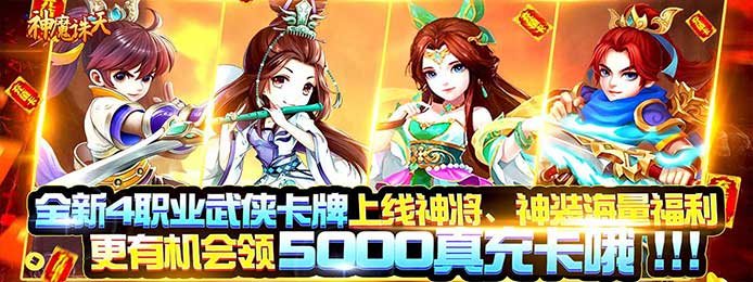 神魔诛天（定制武将版）