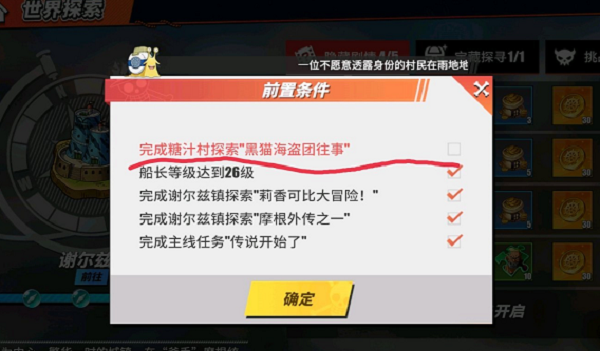 航海王热血航线黑猫海盗团往事怎么做