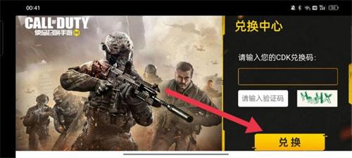 使命召唤手游兑换码在哪里输入