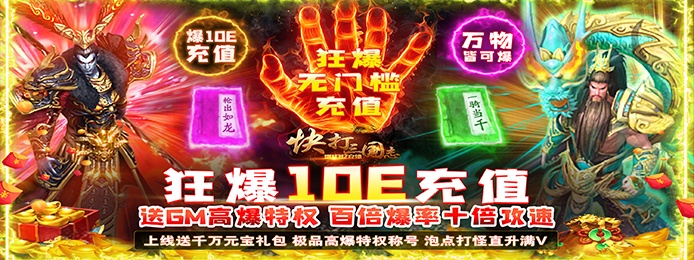快打三国志（爆10亿充值）