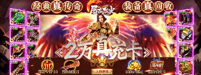 屠龙烈火（冰雪高爆单职）