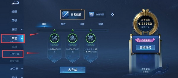 王者荣耀称号在哪里设置2023