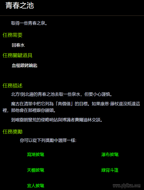 青春之池任务