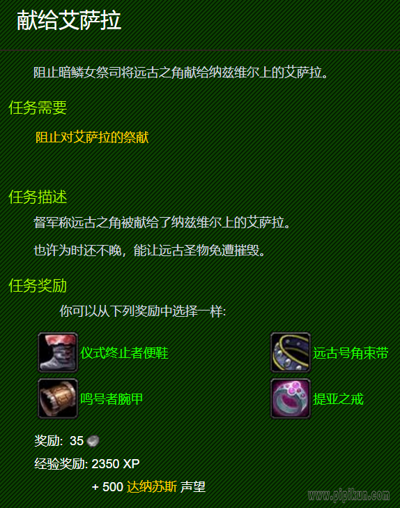 献给艾萨拉任务怎么做