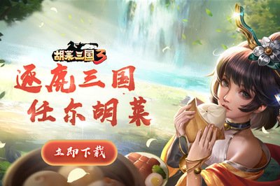 胡莱三国阵容怎么搭配