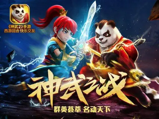 神武2手游化生攻略