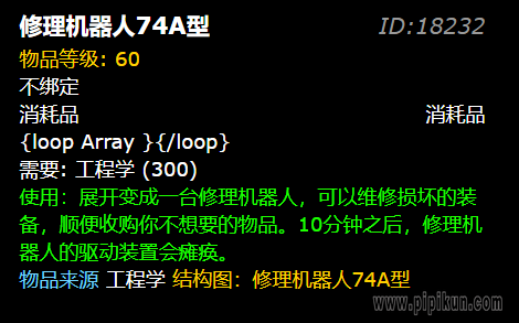 修理机器人
