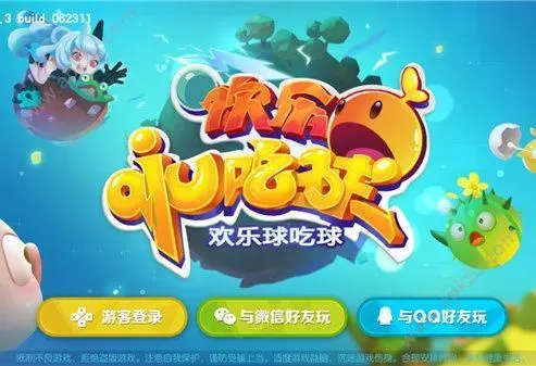 欢乐球球怎么玩