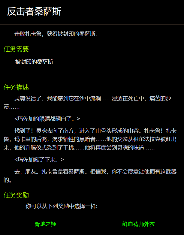 反击者桑萨斯任务