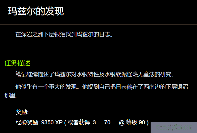玛兹尔的发现任务在哪接