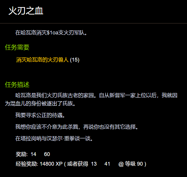 火刃之血任务攻略