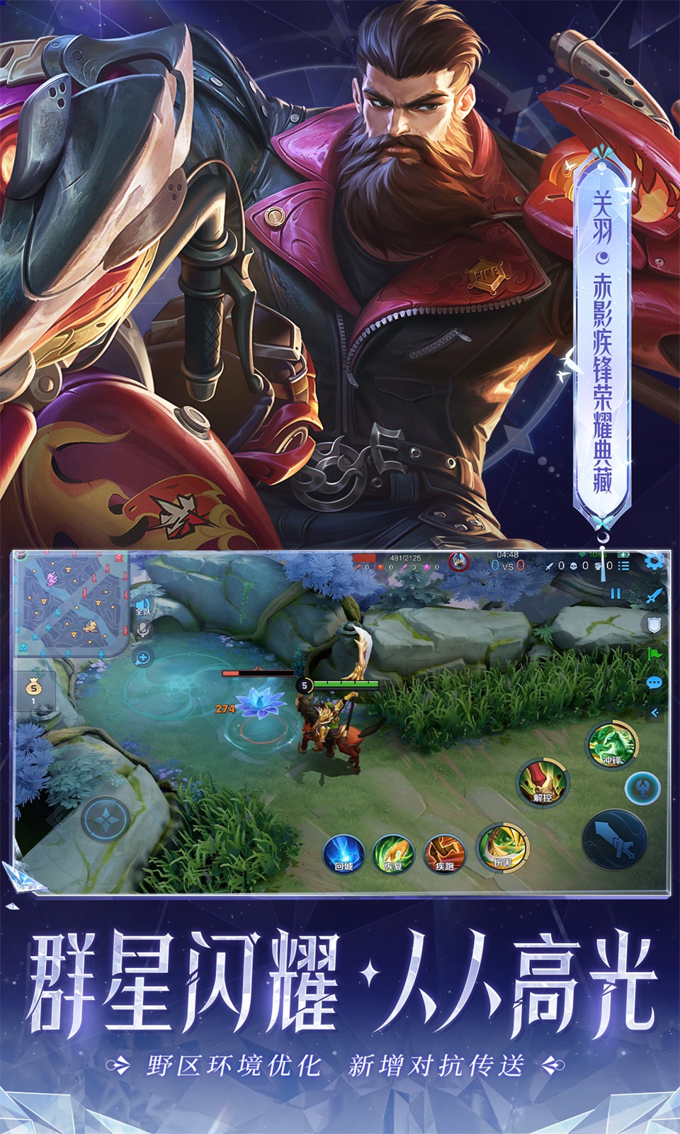 王者荣耀攻略及基本常识