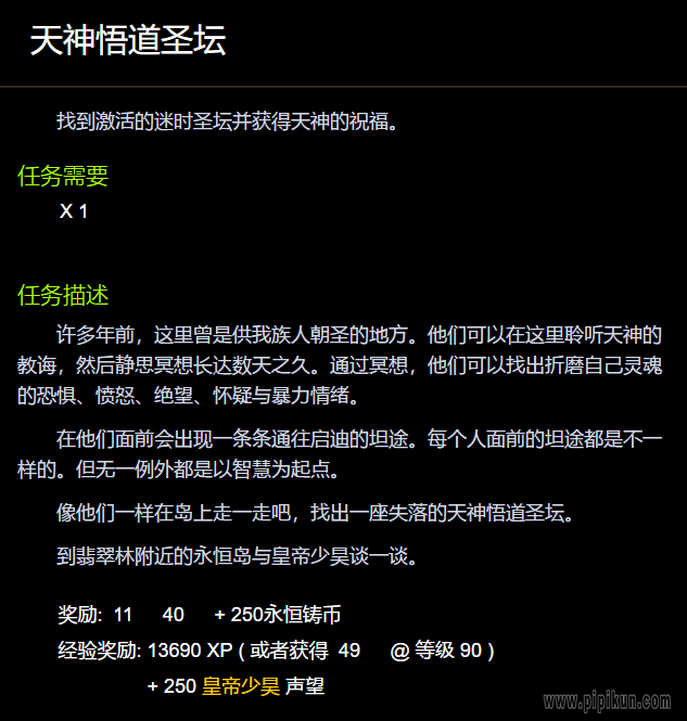 天神悟道圣坛任务怎么做