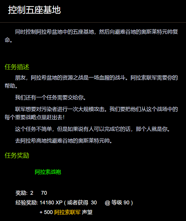 控制五座基地任务怎么接