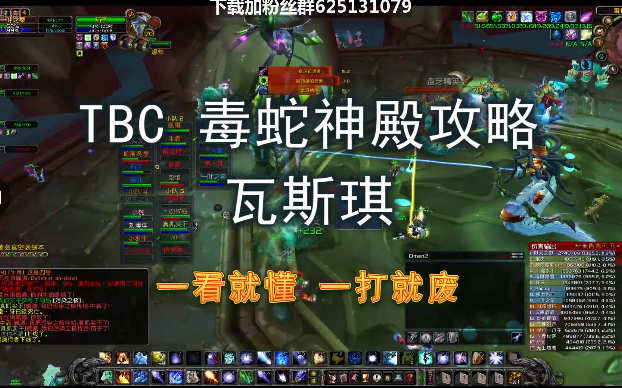 毒蛇神殿boss攻略