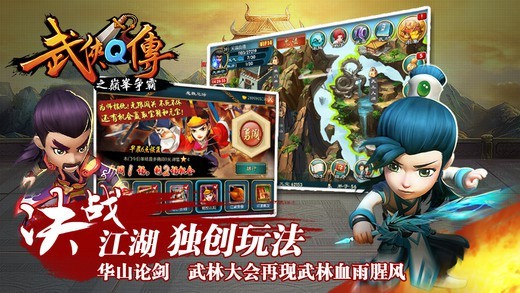 武侠Q传中的装备如何获得