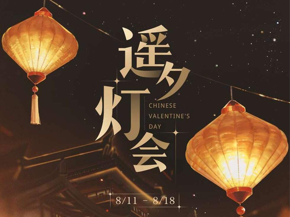 光与夜之恋七夕活动不是汉服的别称答案分享