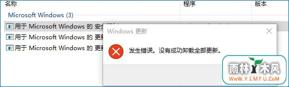 如何解决Win10卸载kb4034674提示:没有成功卸载全部更新的问题