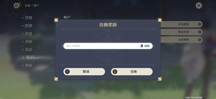 原神31原石兑换码是多少