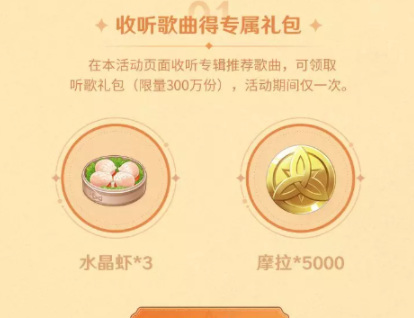 原神QQ音乐抽奖活动