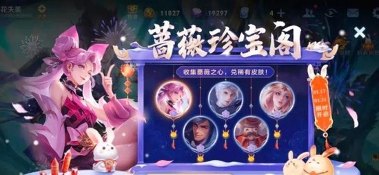 蔷薇珍宝阁永久皮肤选哪个好2023