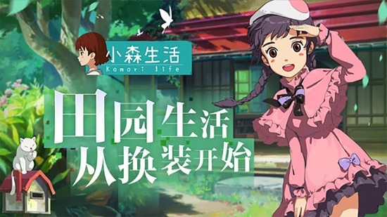 小森生活兑换码口令最新