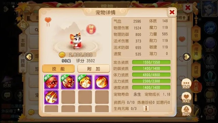 梦幻西游手游合宝宝主副位置