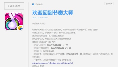 节奏大师什么时候回归