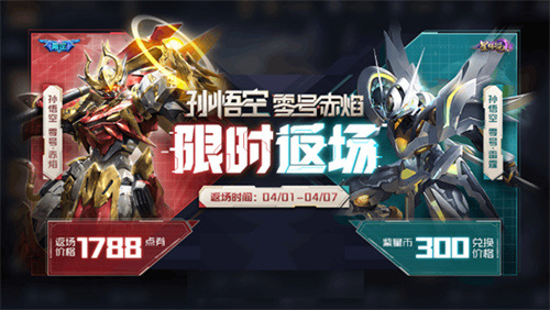 王者荣耀零号雷霆返场时间