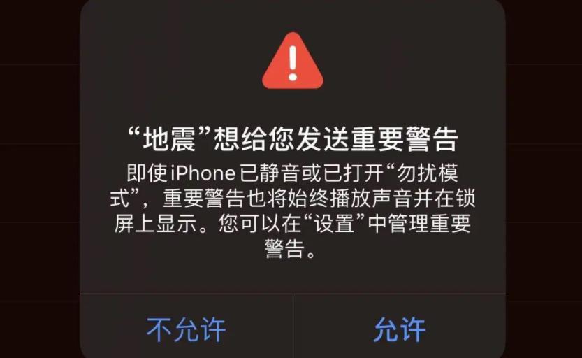 苹果手机地震预警设置步骤教程