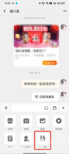 淘宝一起逛怎么使用-如何一起逛淘宝