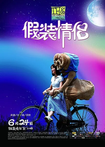 假装情侣app手机版
