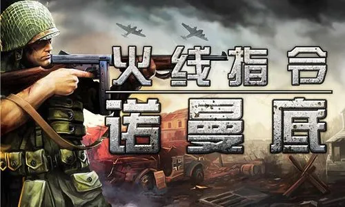 火线指令2无限金币攻略
