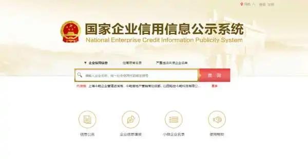 国家企业信用信息公示系统年报操作教程