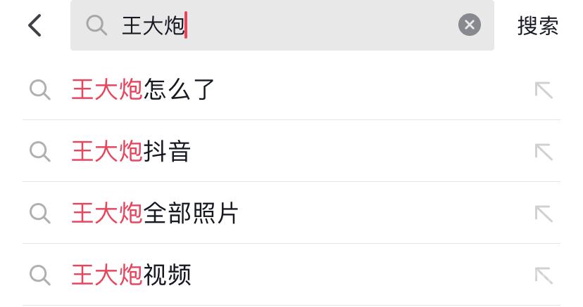 《抖音》网红王大炮电钻视频