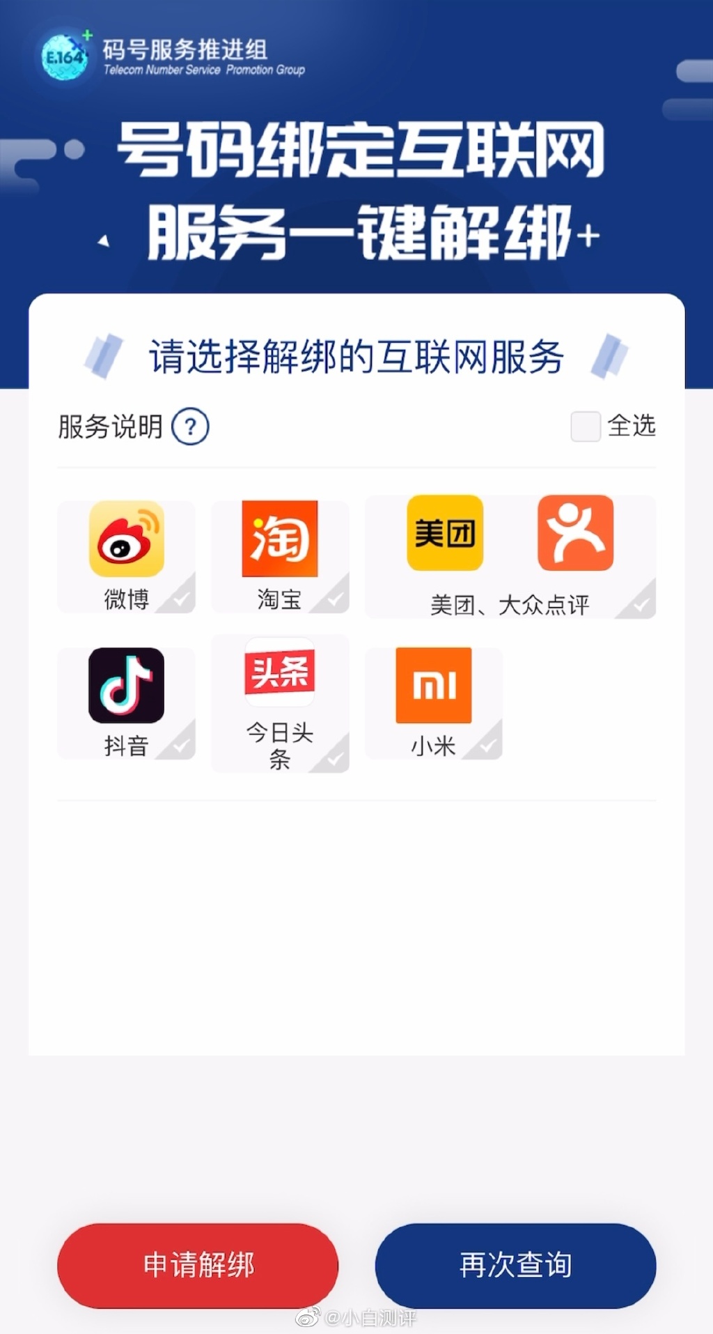 一号通查怎么下载-一号通查app下载地址分享