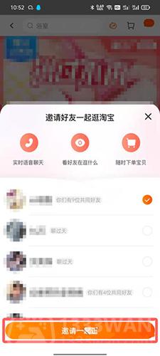 淘宝一起逛怎么使用-如何一起逛淘宝