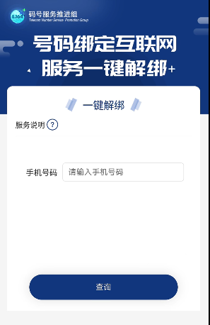 一号通查怎么查-一号通查查询号码方法教程
